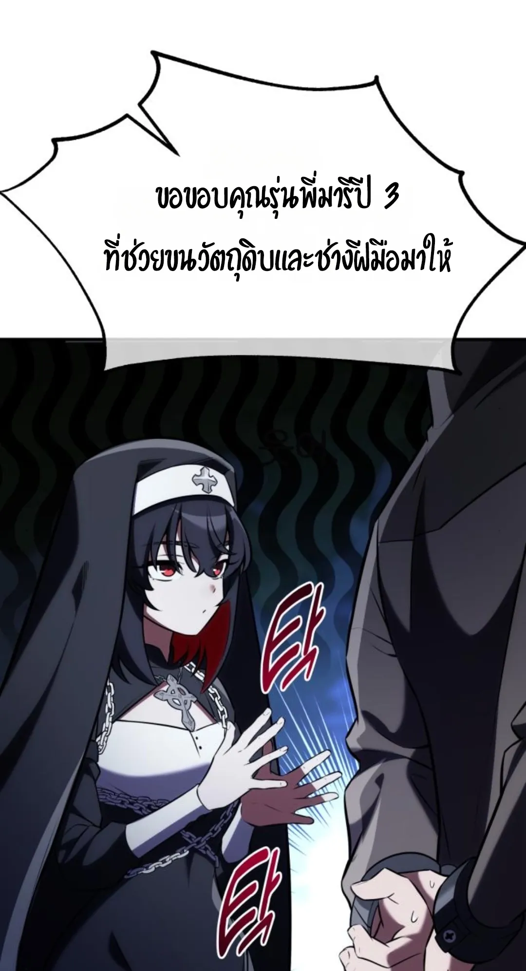 I Killed an Academy Player ตอนที่ 75 หน้า 136
