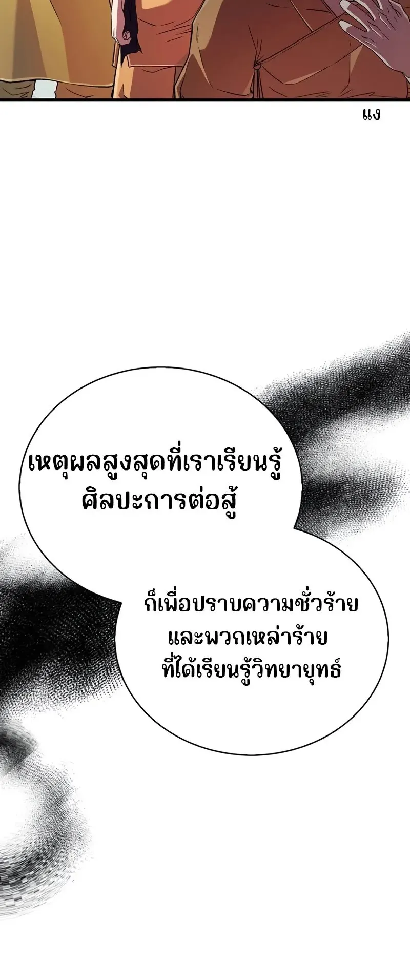 Genius Murim Trainer ตอนที่ 5 หน้า 39