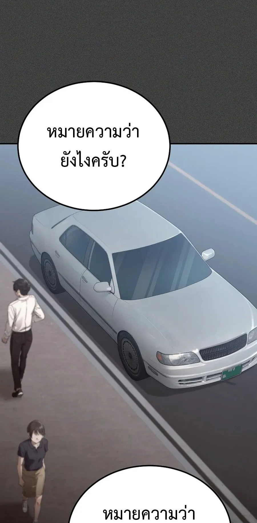 The Ultimate Tank ตอนที่ 3 หน้า 42
