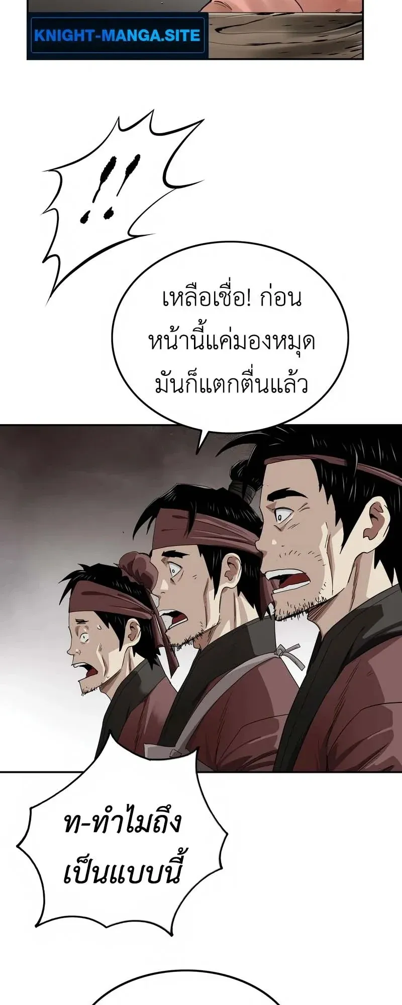 The Supreme Demonic Sword ตอนที่ 8 หน้า 22