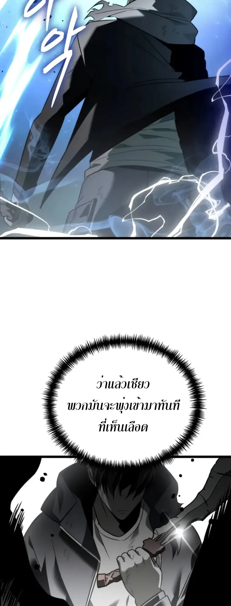 Reincarnator ตอนที่ 2 หน้า 63