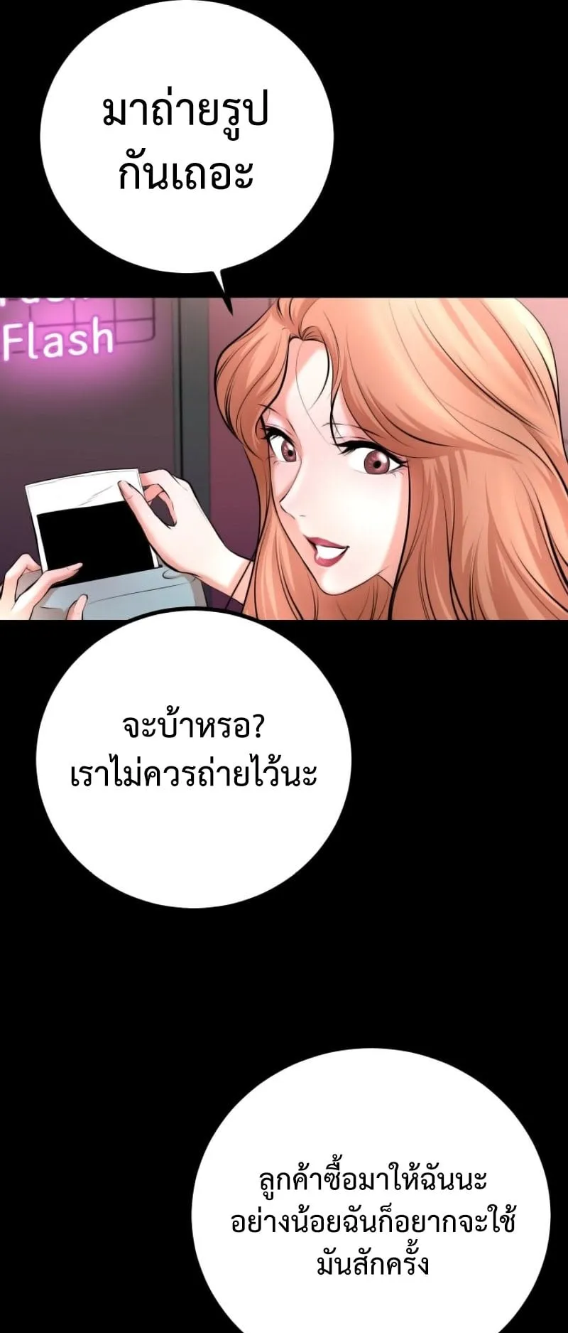 Blade of Retribution ตอนที่ 2 หน้า 88