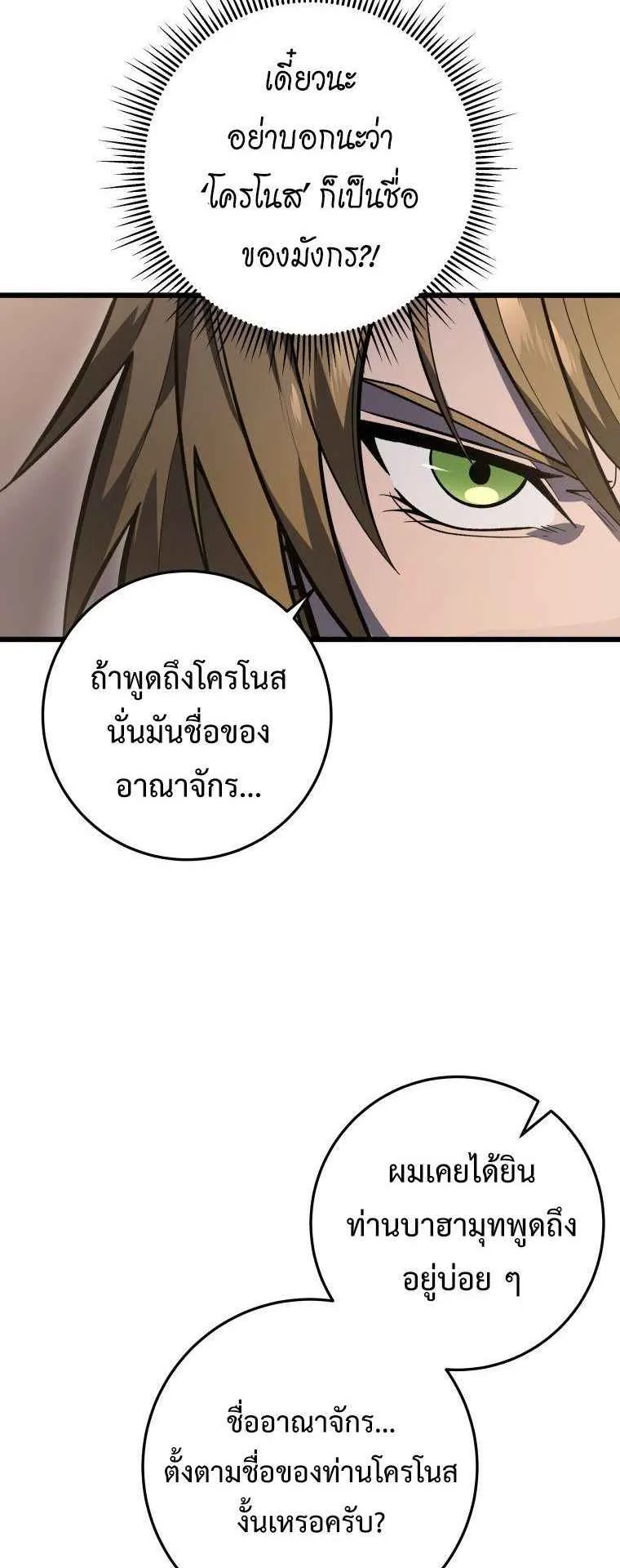A Dragonslayer’s Peerless Regression ตอนที่ 35 หน้า 72