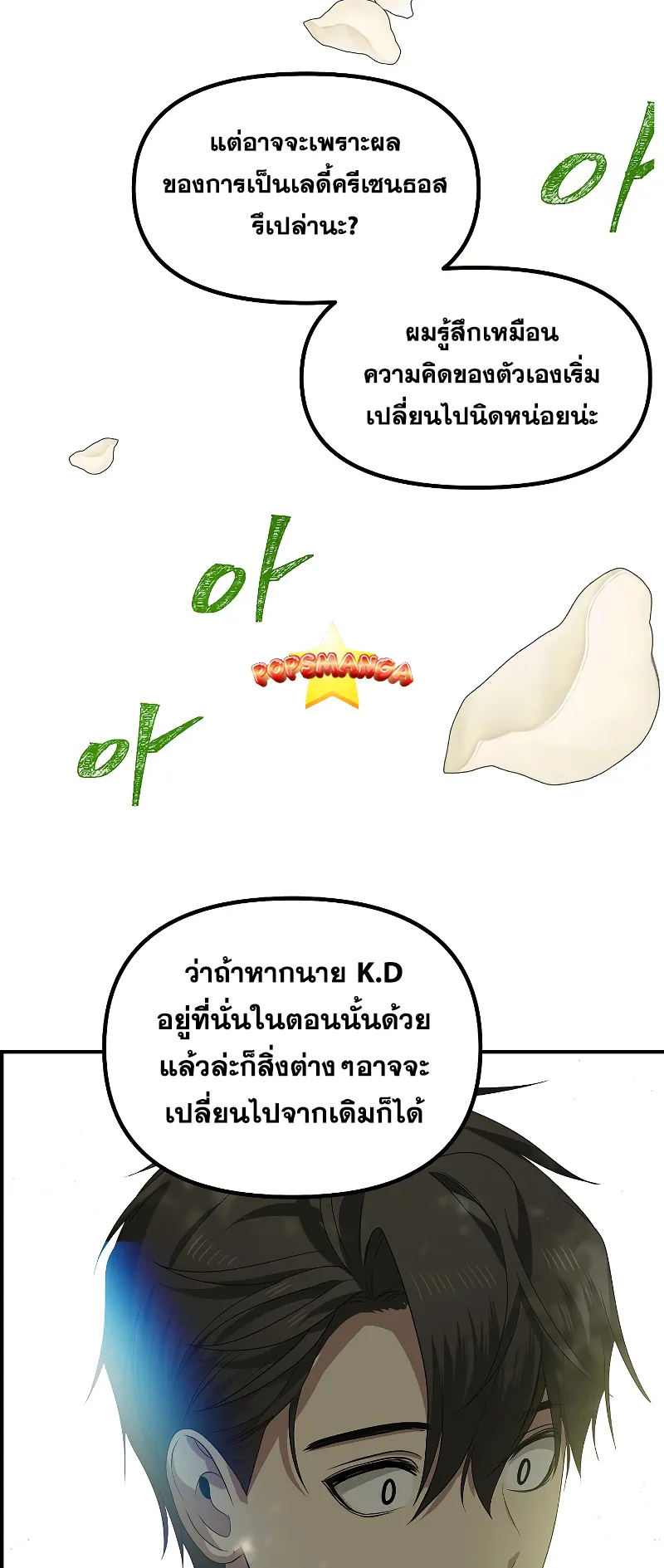 SSS-Class Suicide Hunter ตอนที่ 91 หน้า 52