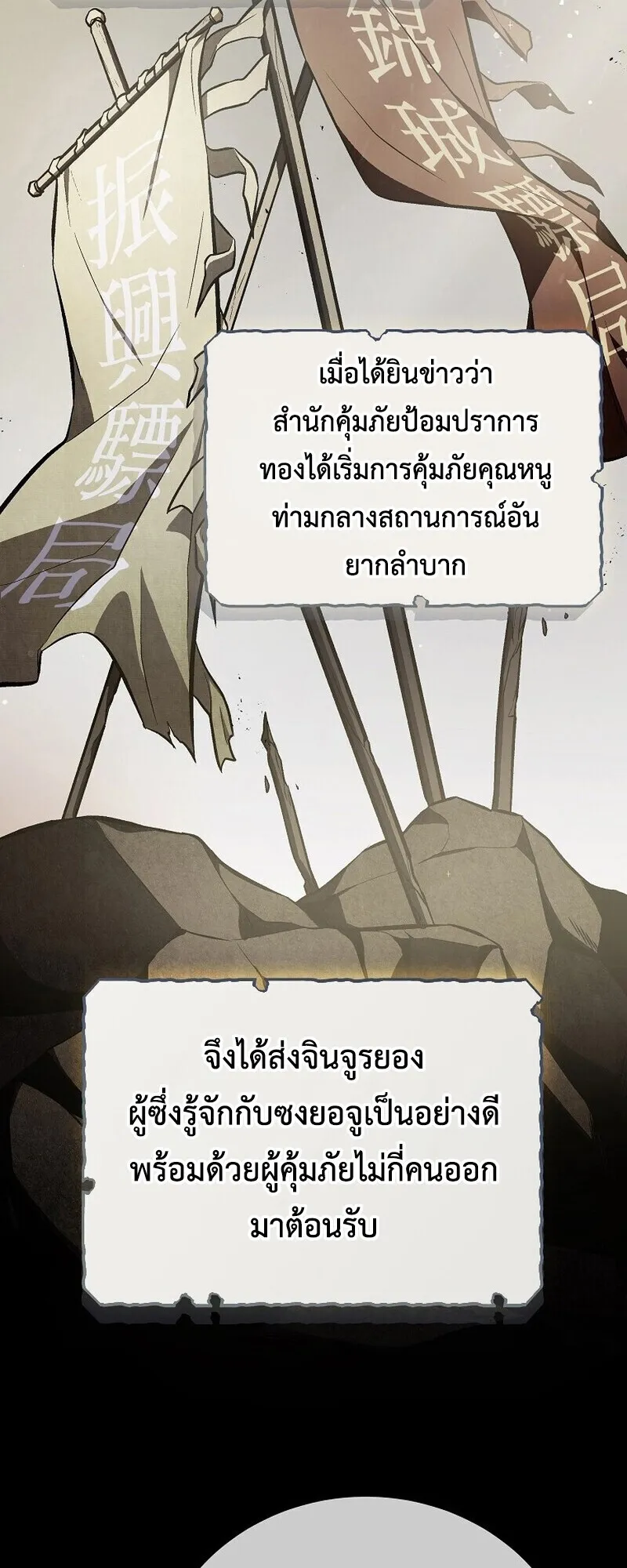 The Twin Swords of the Sima ตอนที่ 25 หน้า 10