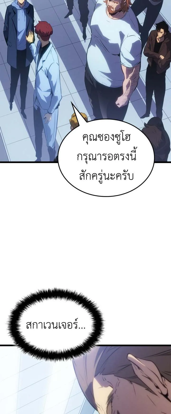 Solo Leveling: Ragnarok ตอนที่ 63 หน้า 32