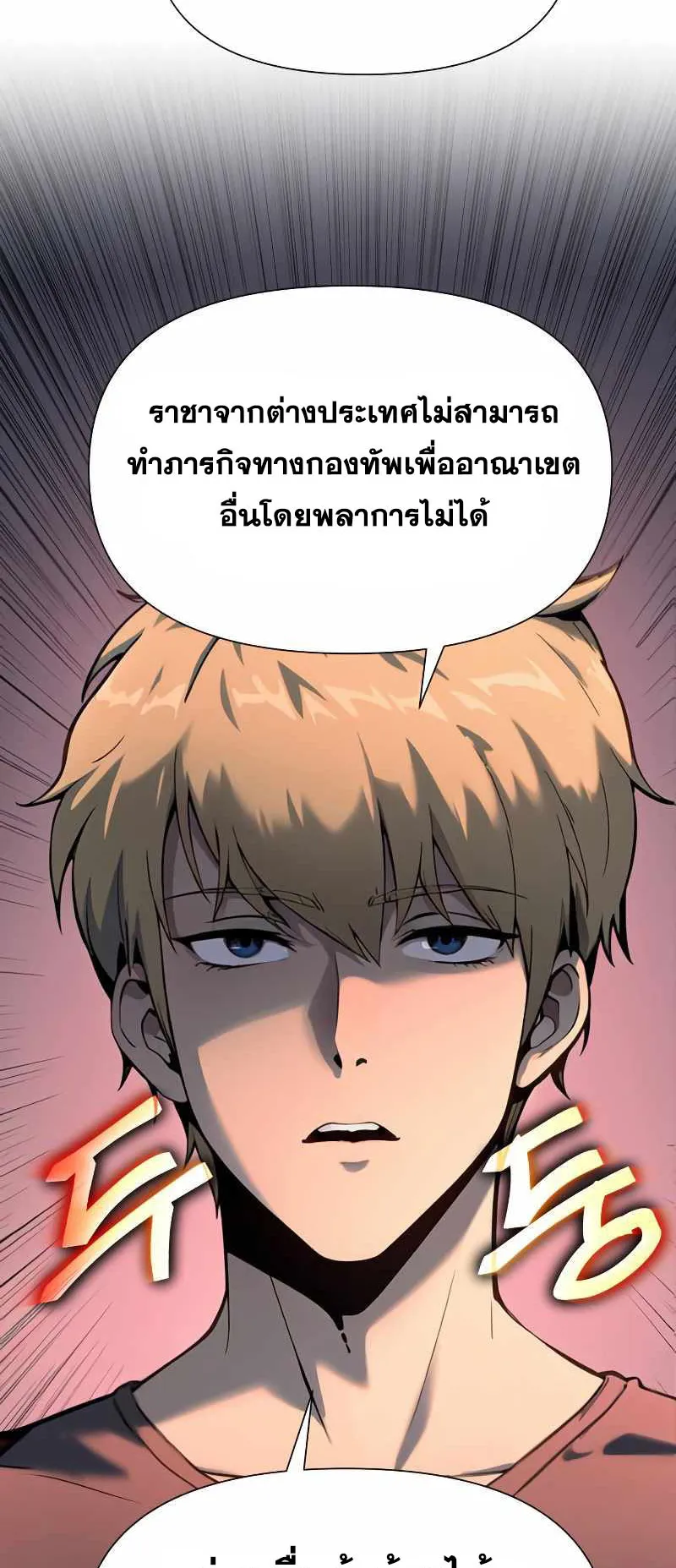 The Knight King Who Returned With a God ตอนที่ 3 หน้า 87