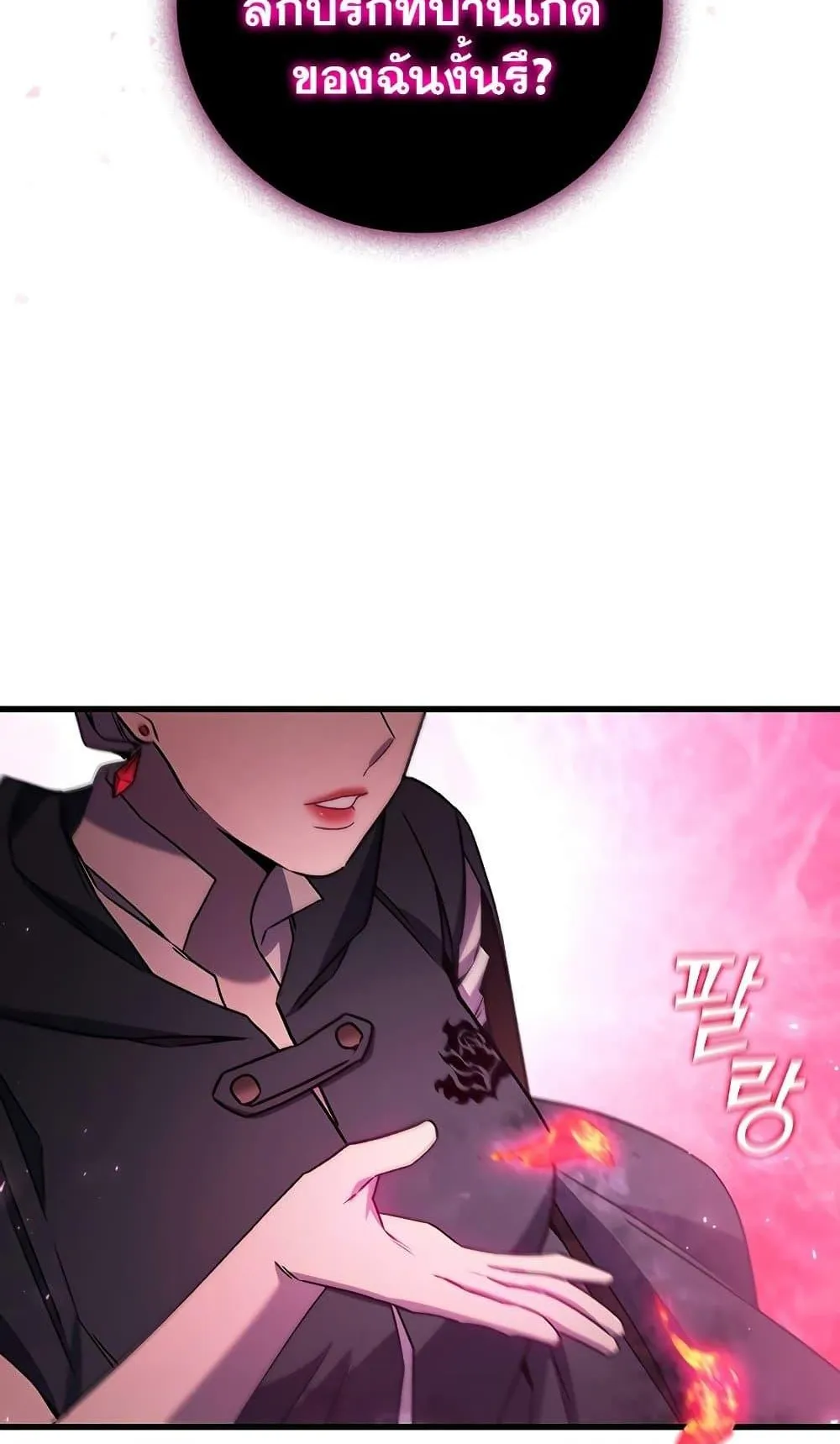 Dragon-Devouring Mage ตอนที่ 12 หน้า 11
