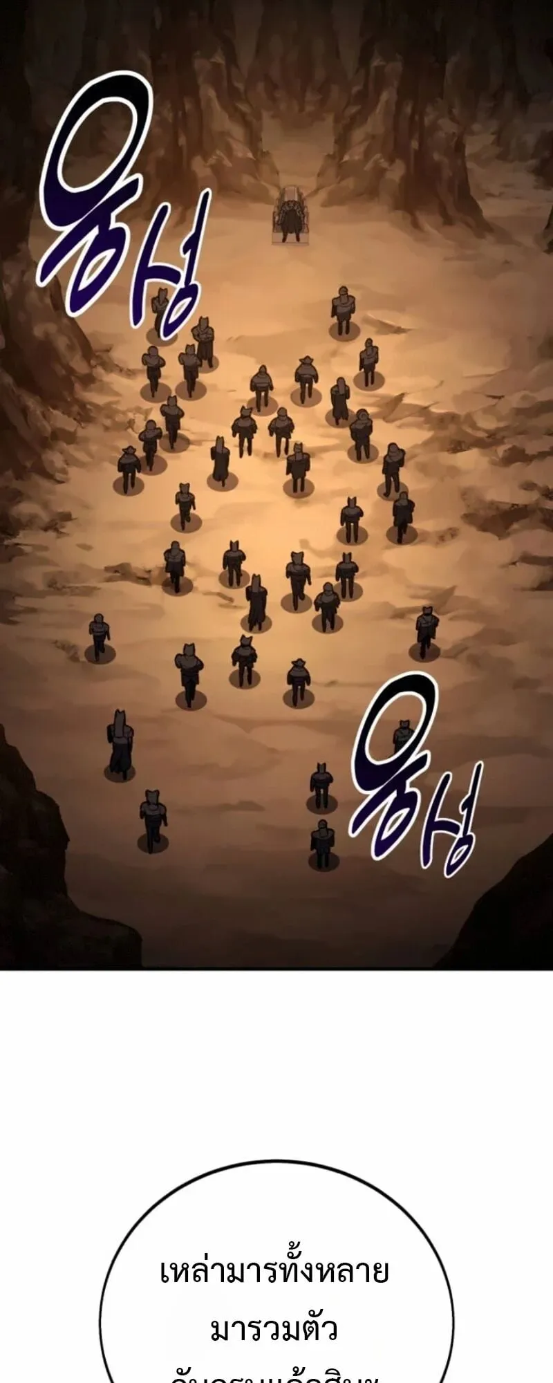 I Killed an Academy Player ตอนที่ 105 หน้า 44