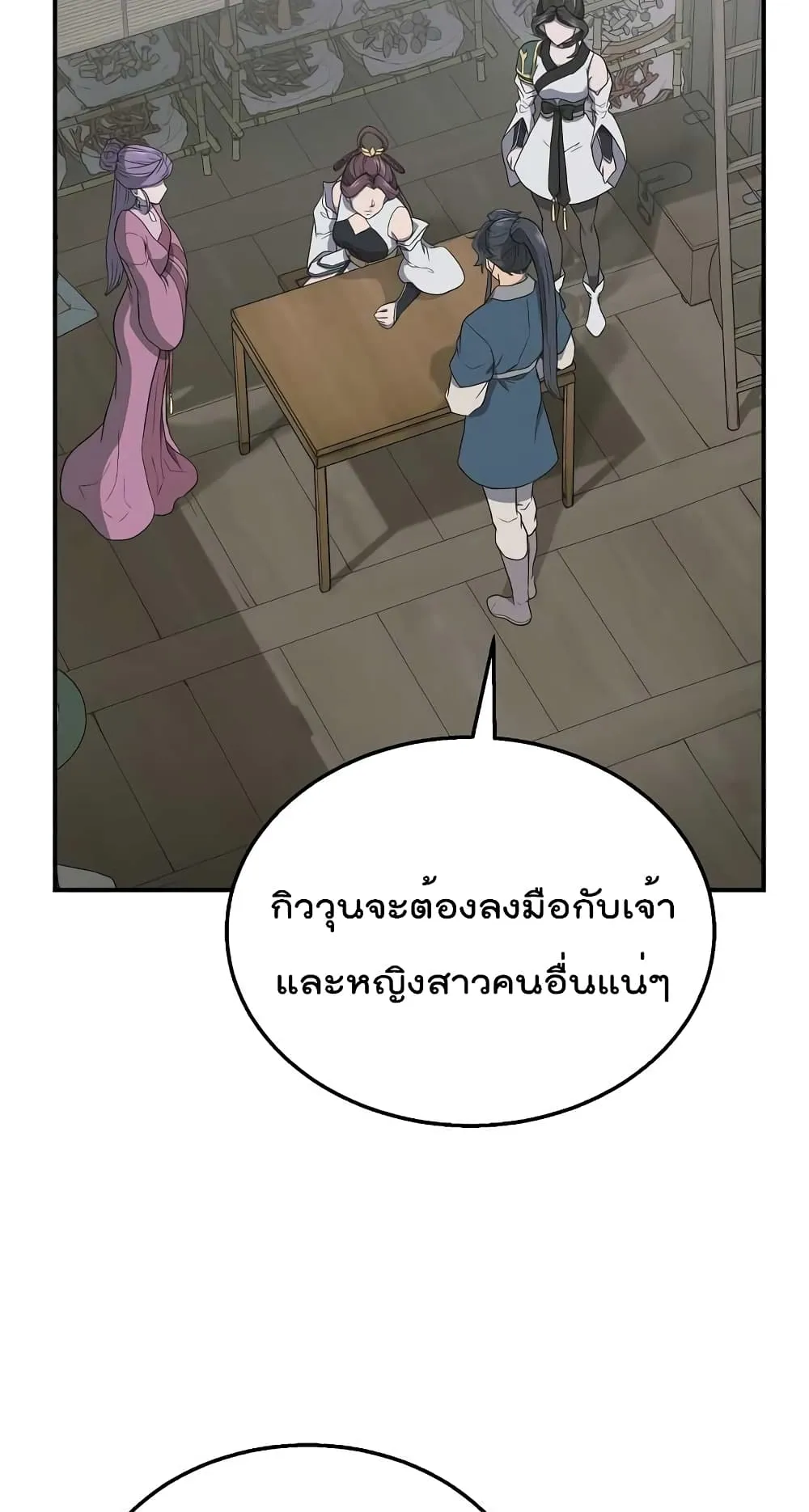 Millennium Spinning ตอนที่ 17 หน้า 96