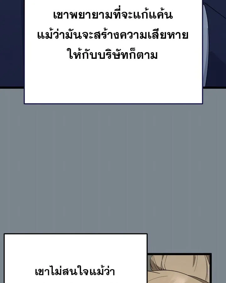 The Crazy Genius Composer Returns ตอนที่ 12 หน้า 57
