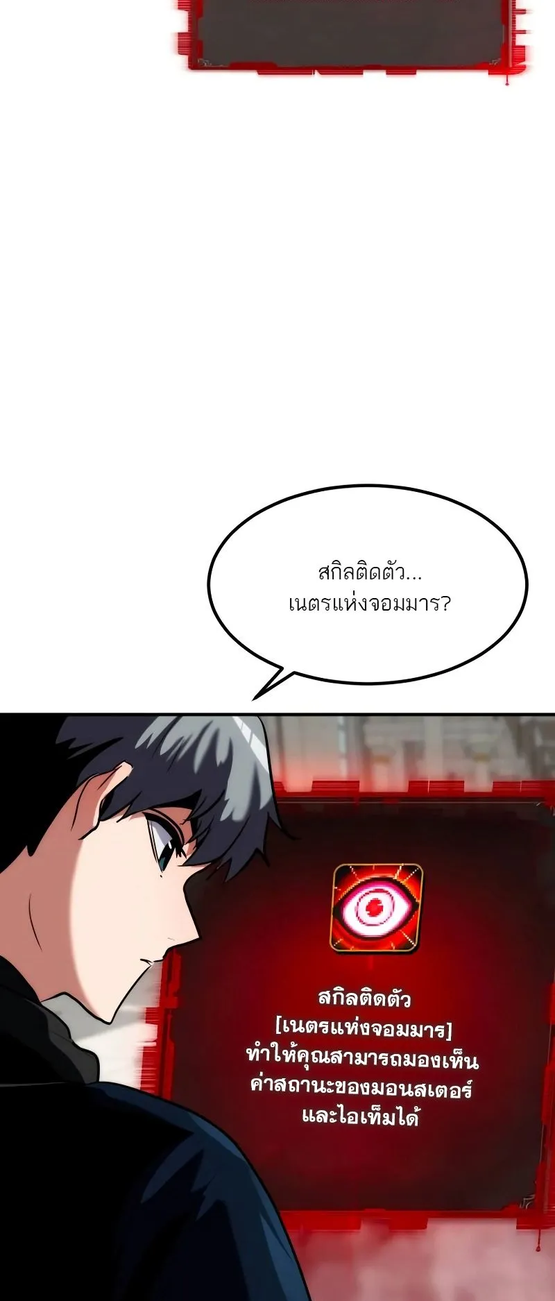 Defense Breaker ตอนที่ 2 หน้า 36