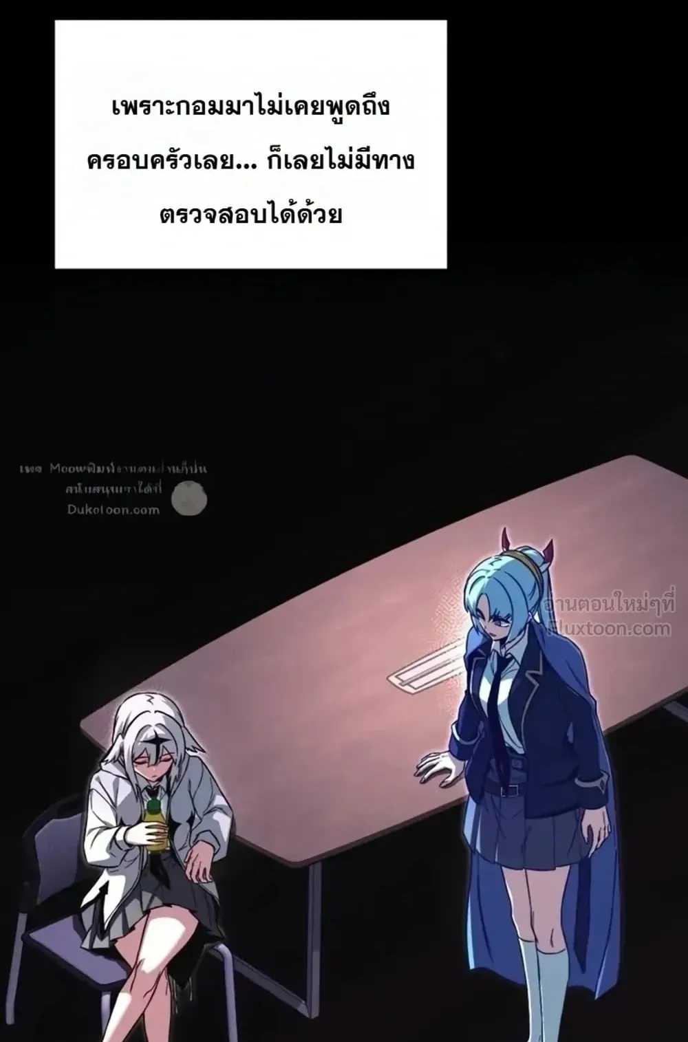 I Took Over The Academy With a Single Sashimi Knife ตอนที่ 95 หน้า 108