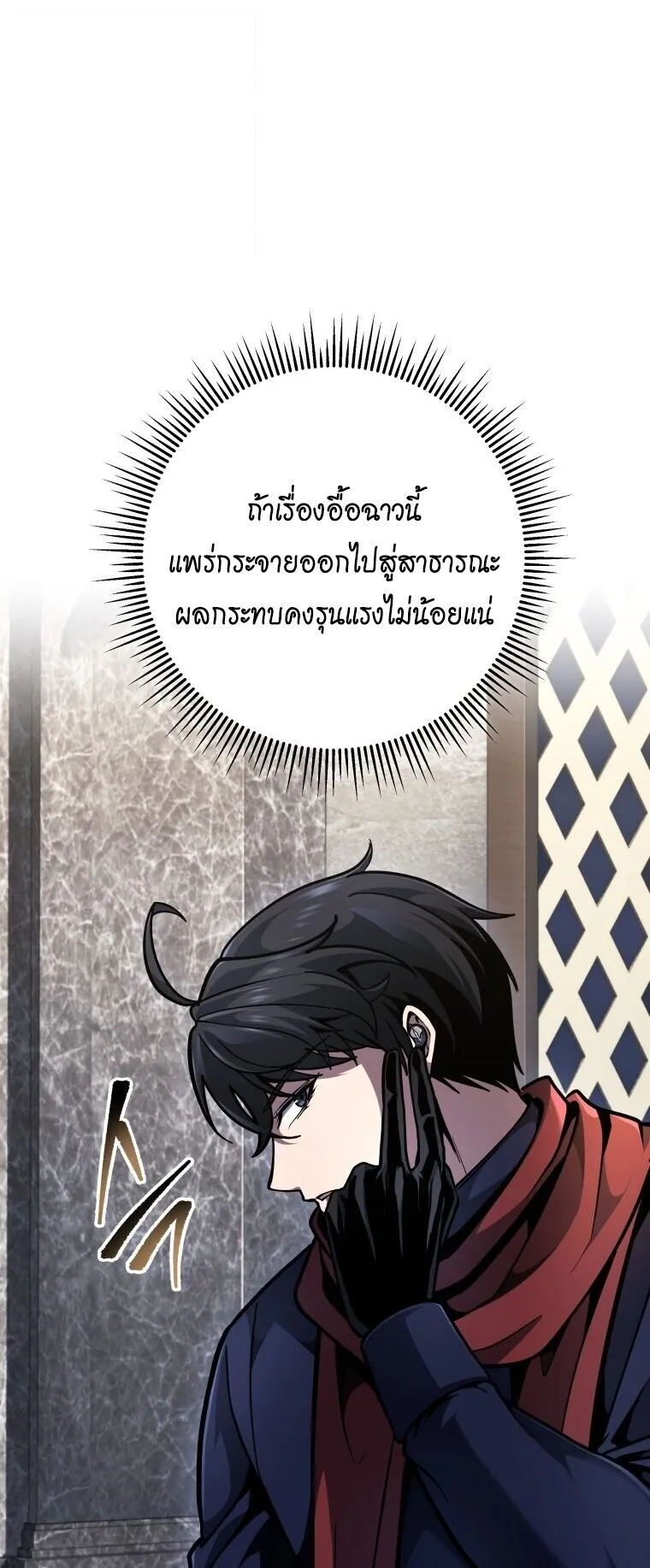 A Dragonslayer’s Peerless Regression ตอนที่ 99 หน้า 25