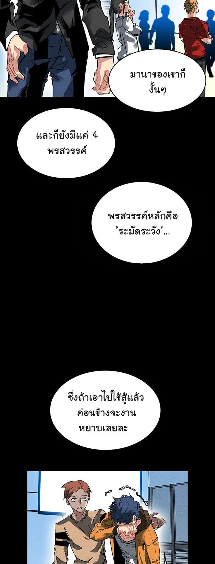 SSS-Class Gacha Hunter ตอนที่ 2 หน้า 24