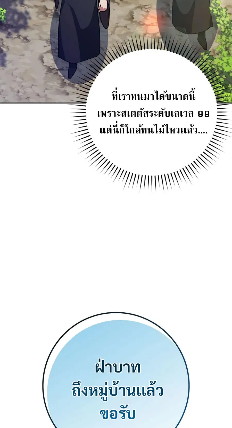 Max Level Player ตอนที่ 5 หน้า 69