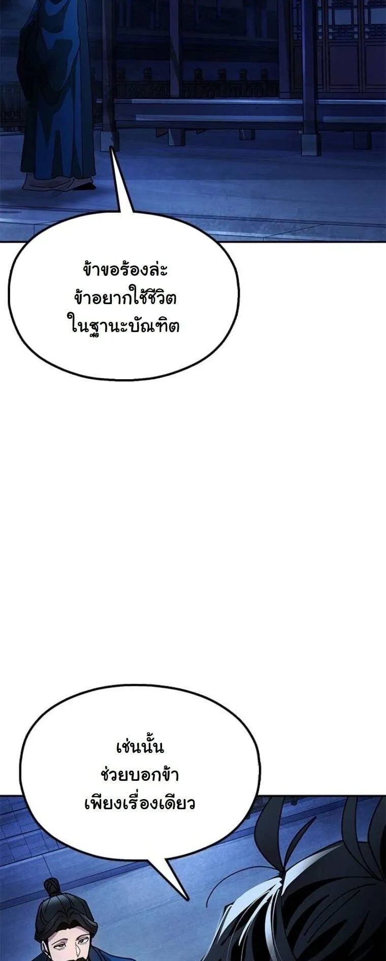 Chronicles of the Lazy Sovereign ตอนที่ 14 หน้า 85