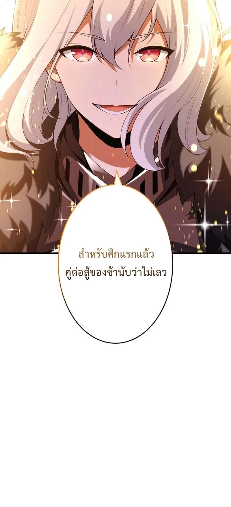 The God-Slaying Copycat ตอนที่ 47 หน้า 92
