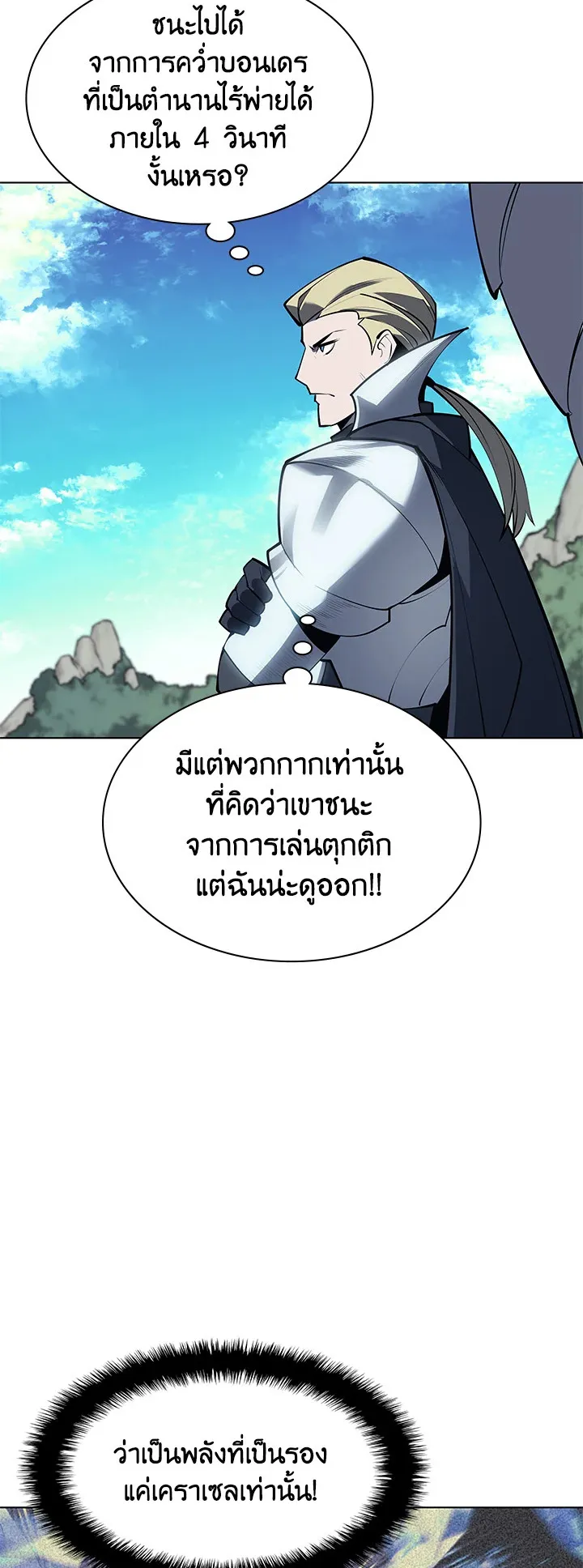Overgeared ตอนที่ 98 หน้า 73