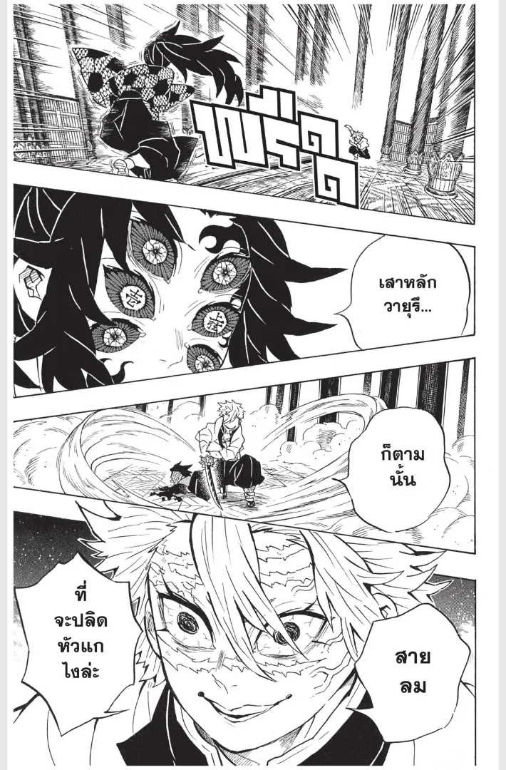 Kimetsu no yaiba ตอนที่ 166 หน้า 11