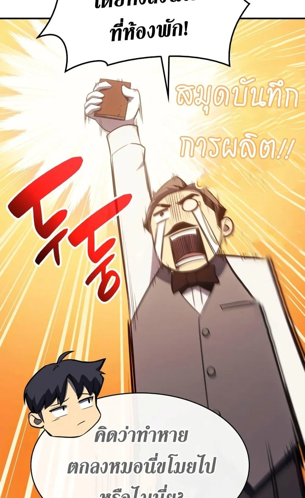 The Return of the Disaster-Class Hero ตอนที่ 14 หน้า 11