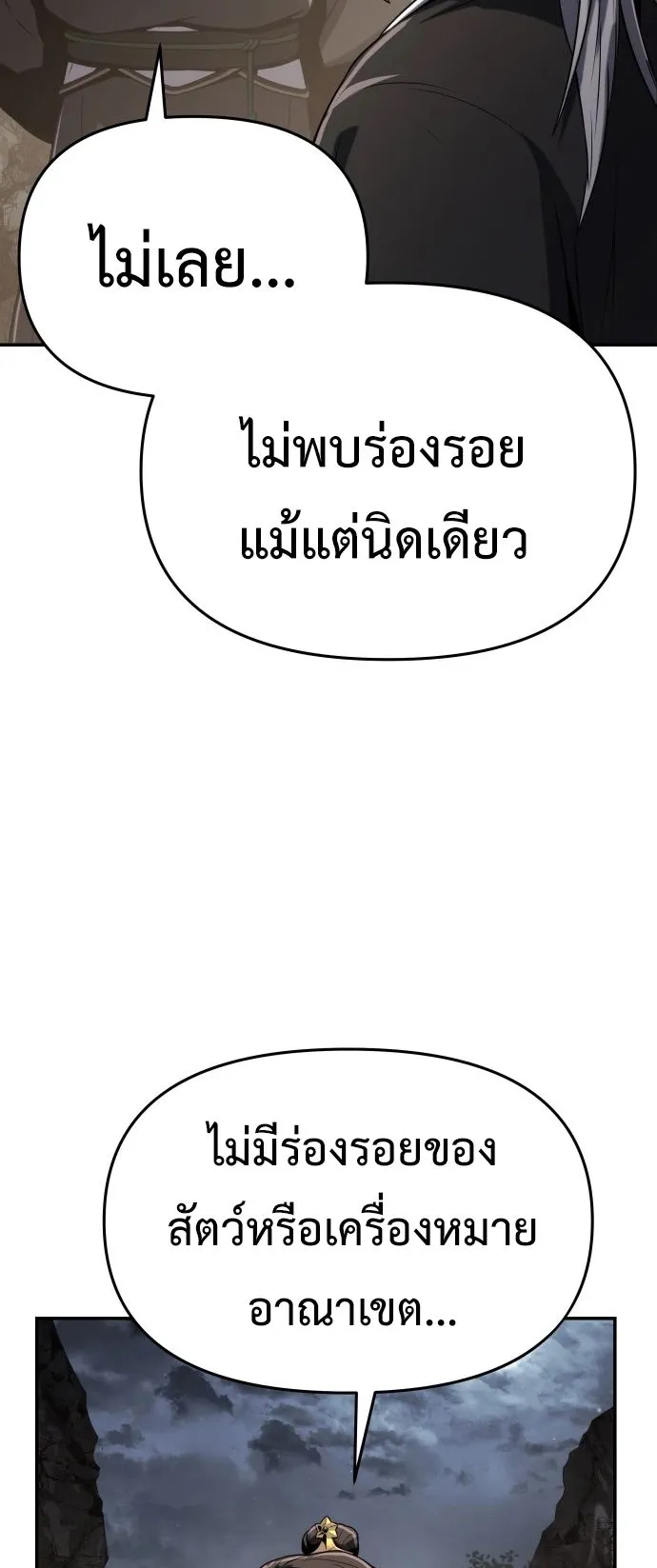 The Poison Master of Sacheon Tang Clan ตอนที่ 2 หน้า 73