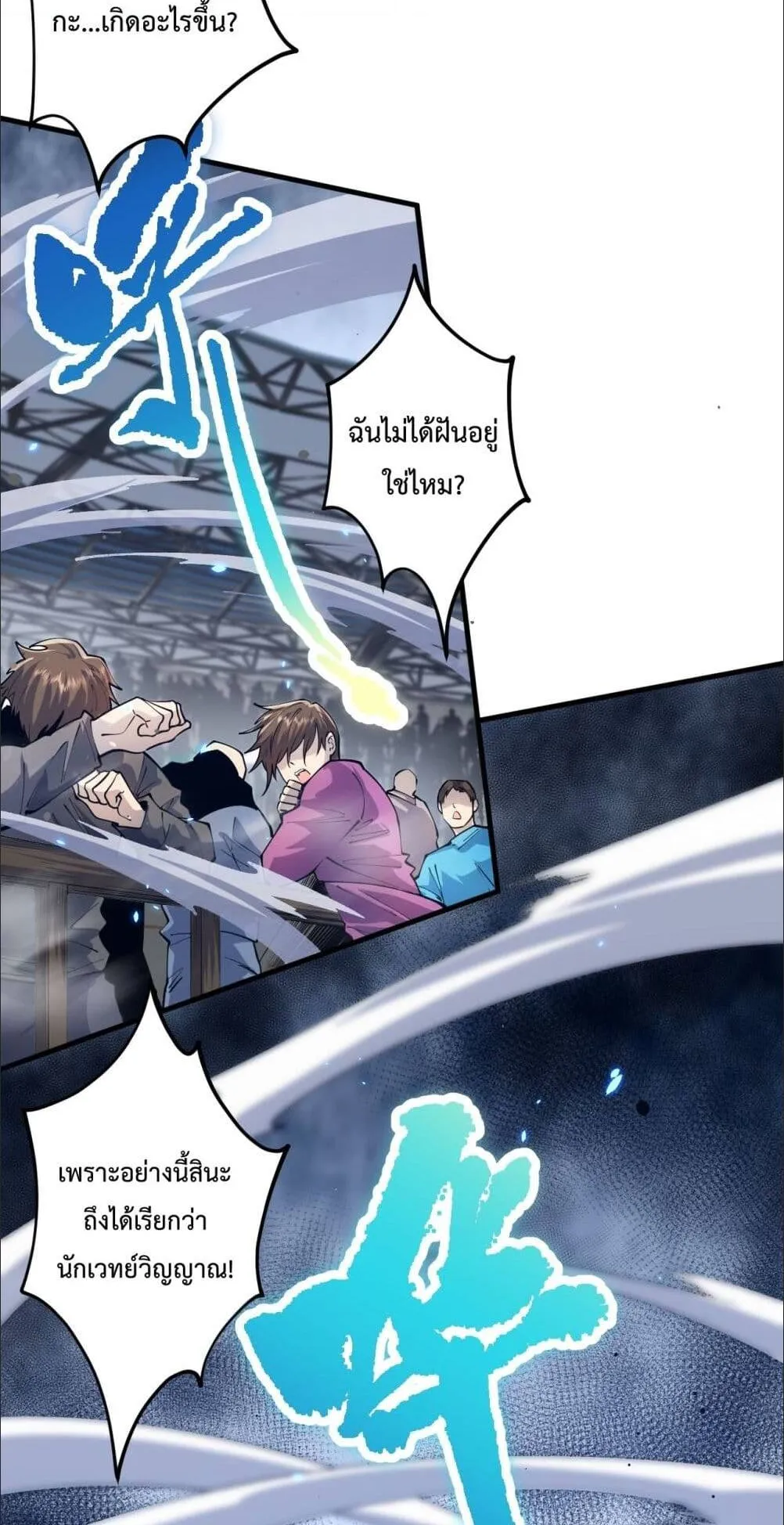 Disastrous Necromancer ตอนที่ 83 หน้า 14