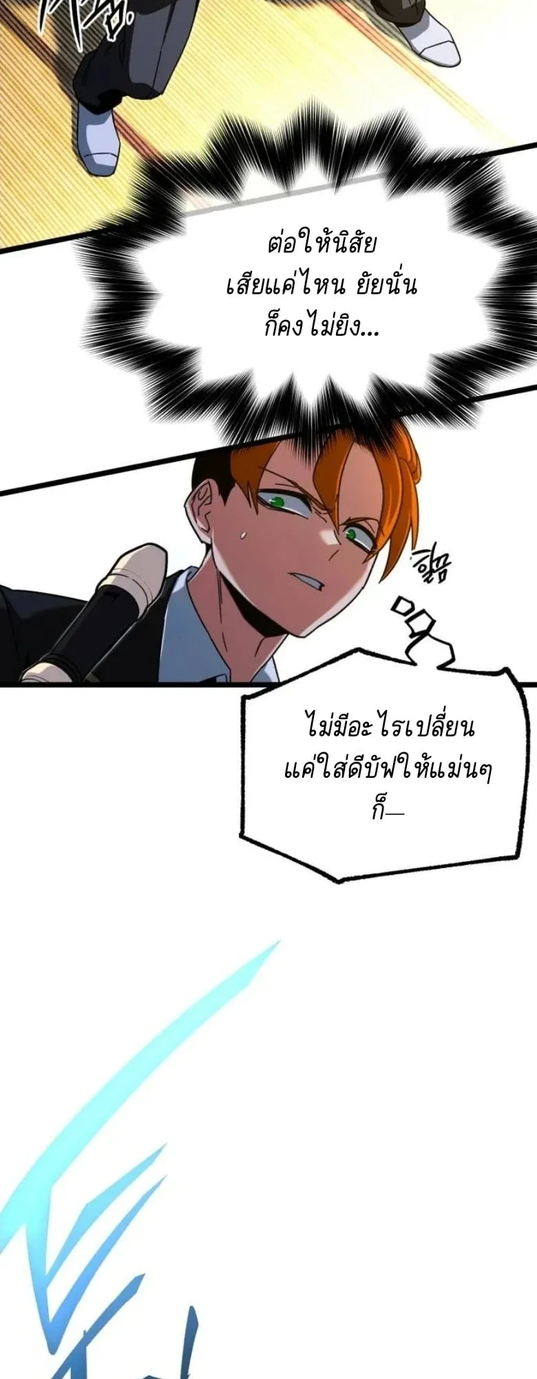 I Took Over The Academy With a Single Sashimi Knife ตอนที่ 56 หน้า 7