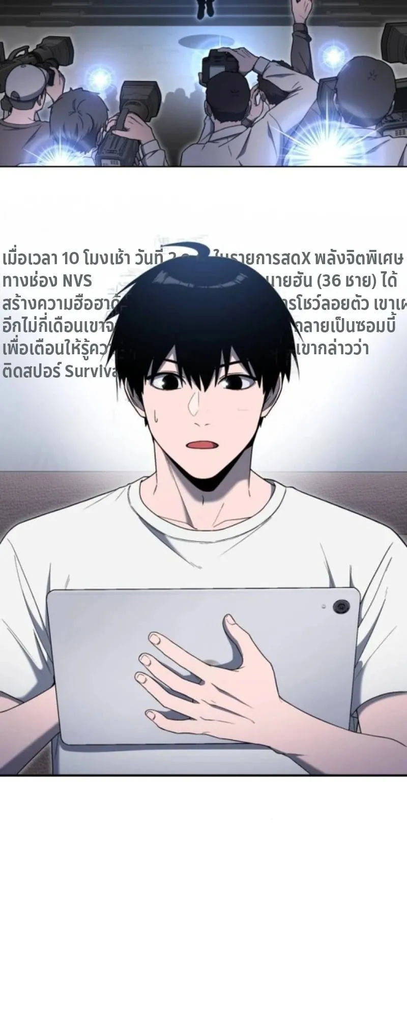 Apocalypse Veteran ตอนที่ 11 หน้า 19