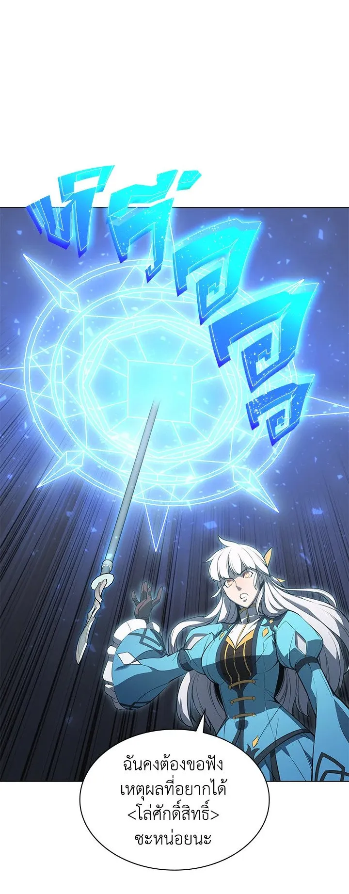 Overgeared ตอนที่ 45 หน้า 59