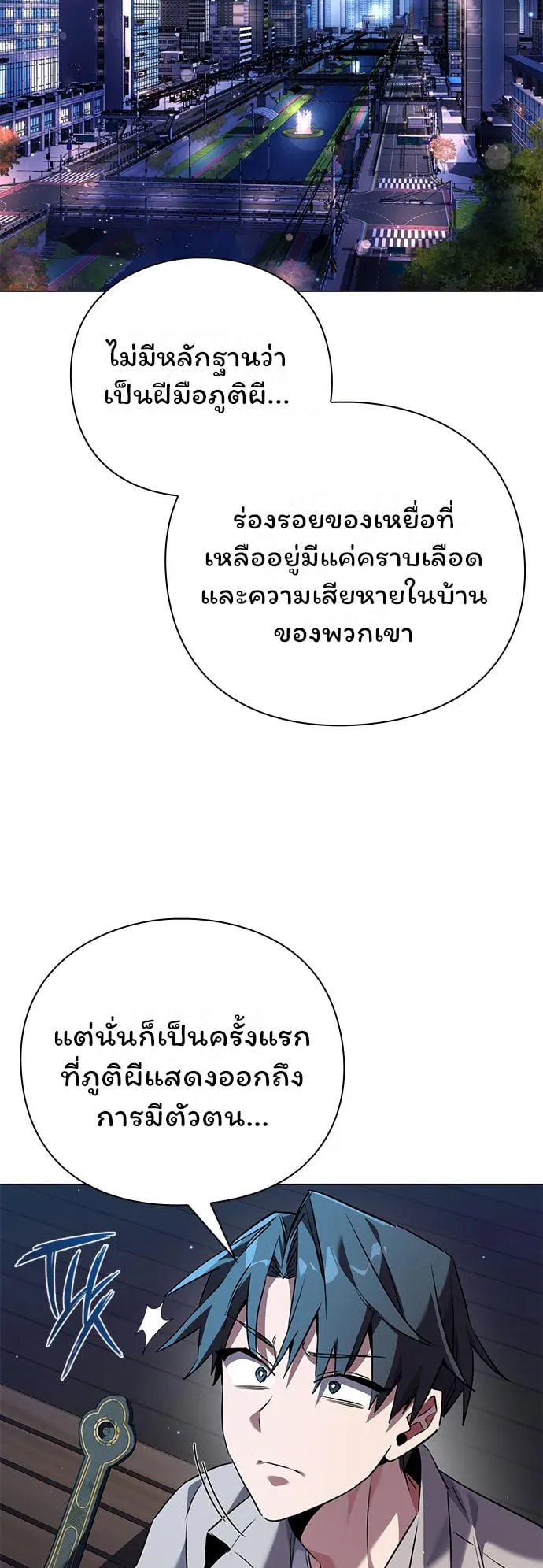 Night of the Ogre ตอนที่ 10 หน้า 20