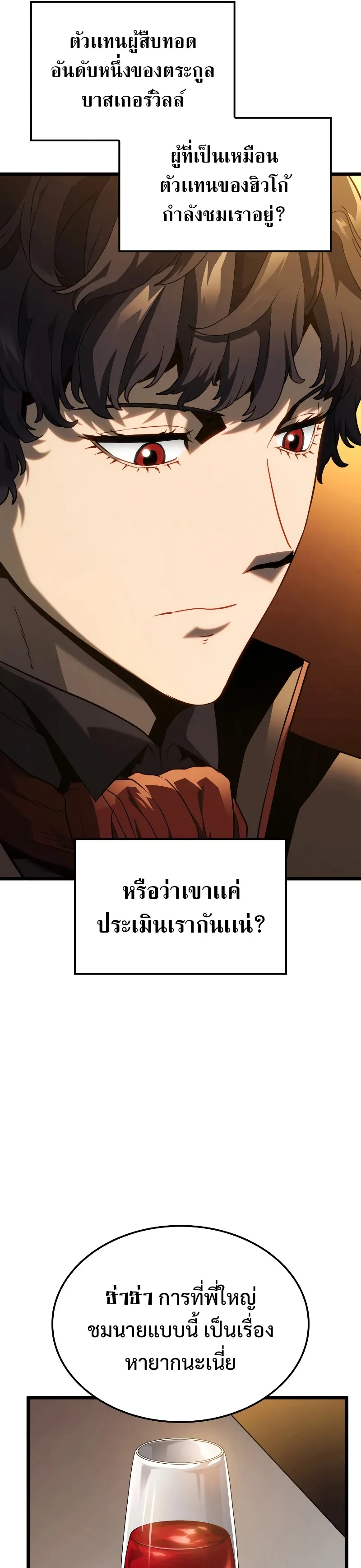 Revenge of the Iron-Blooded Sword Hound ตอนที่ 65 หน้า 73