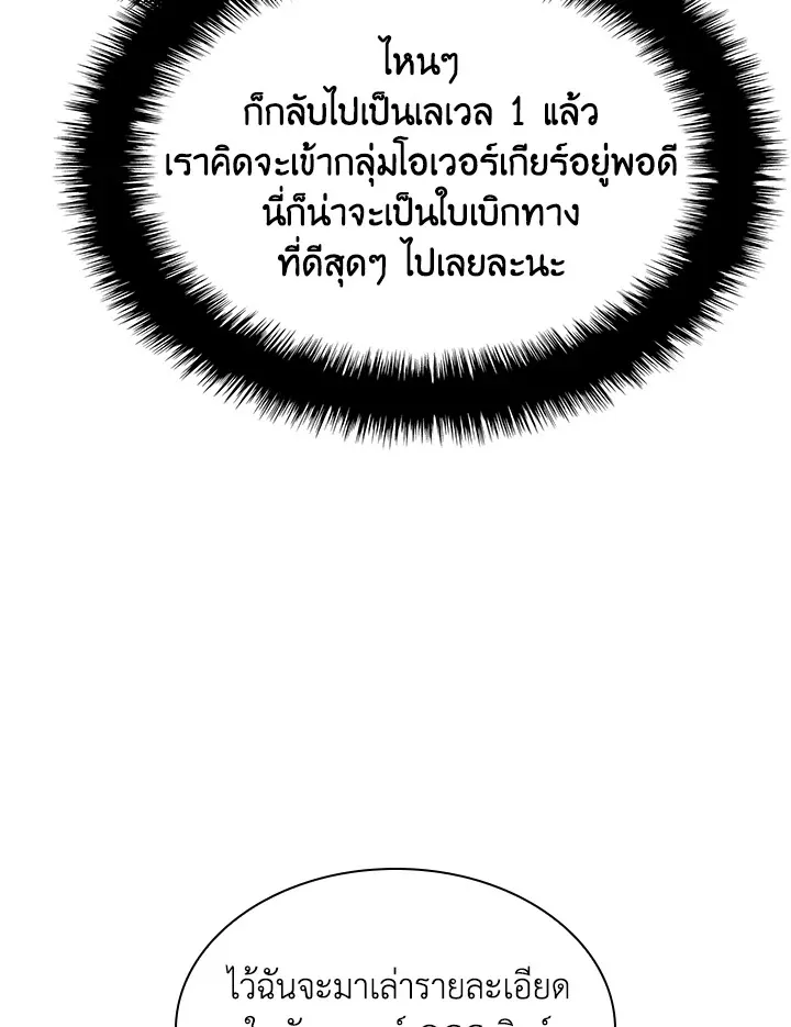 Overgeared ตอนที่ 147 หน้า 103