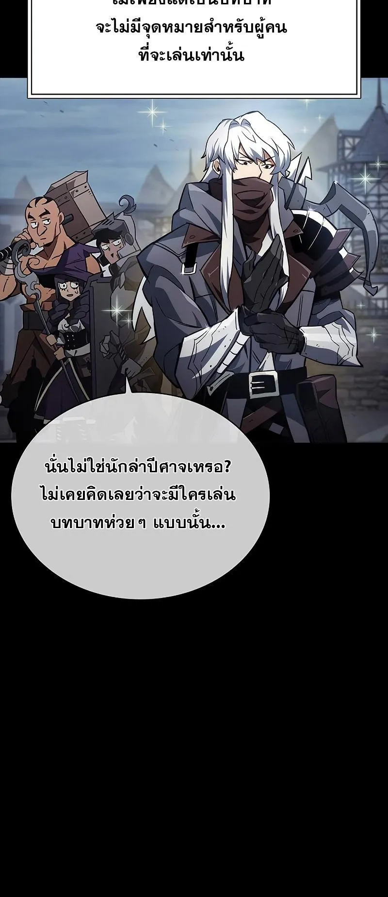 The Player Hides His Past ตอนที่ 1 หน้า 93