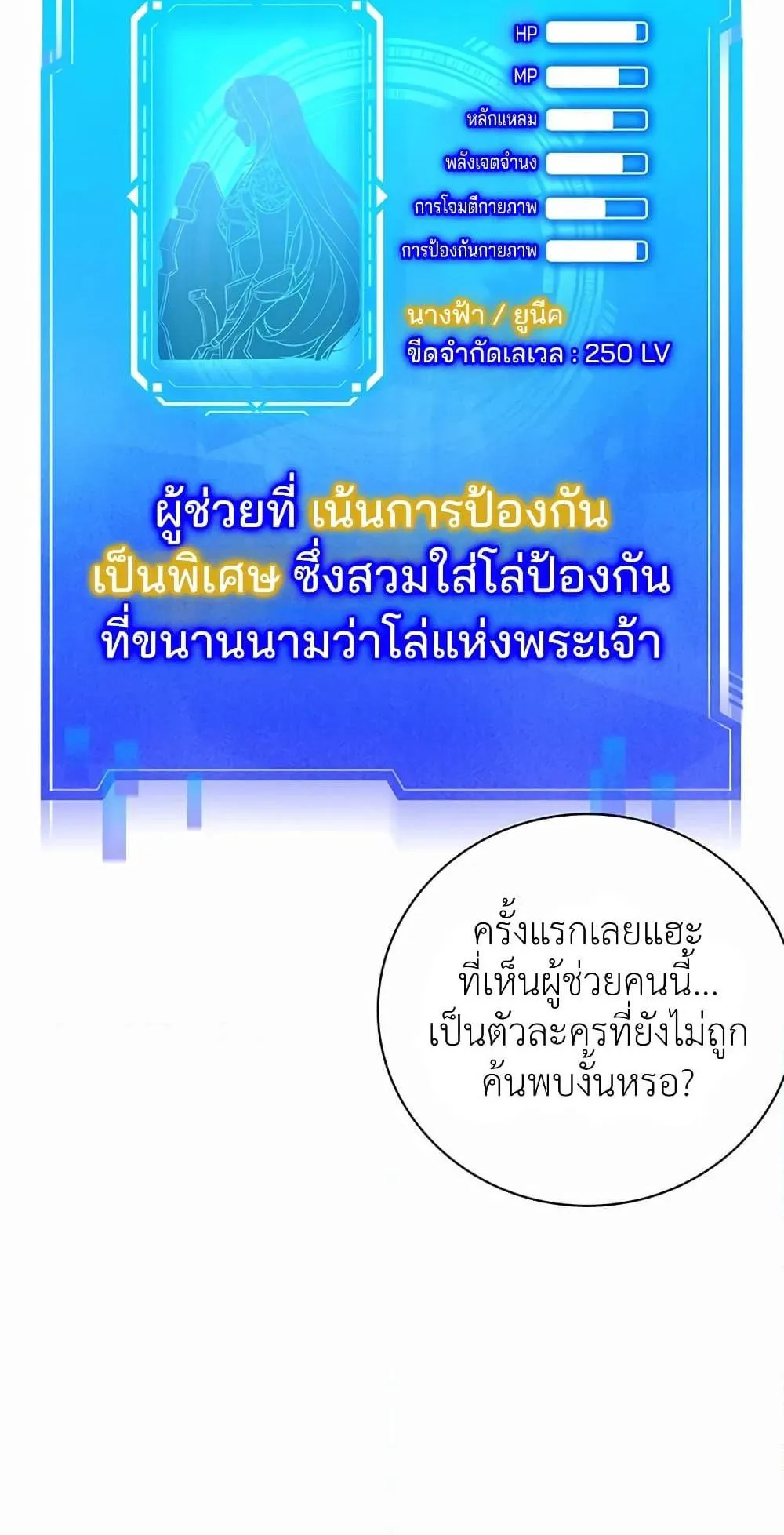 My Lucky Encounter From The Game Turned Into Reality ตอนที่ 2 หน้า 117