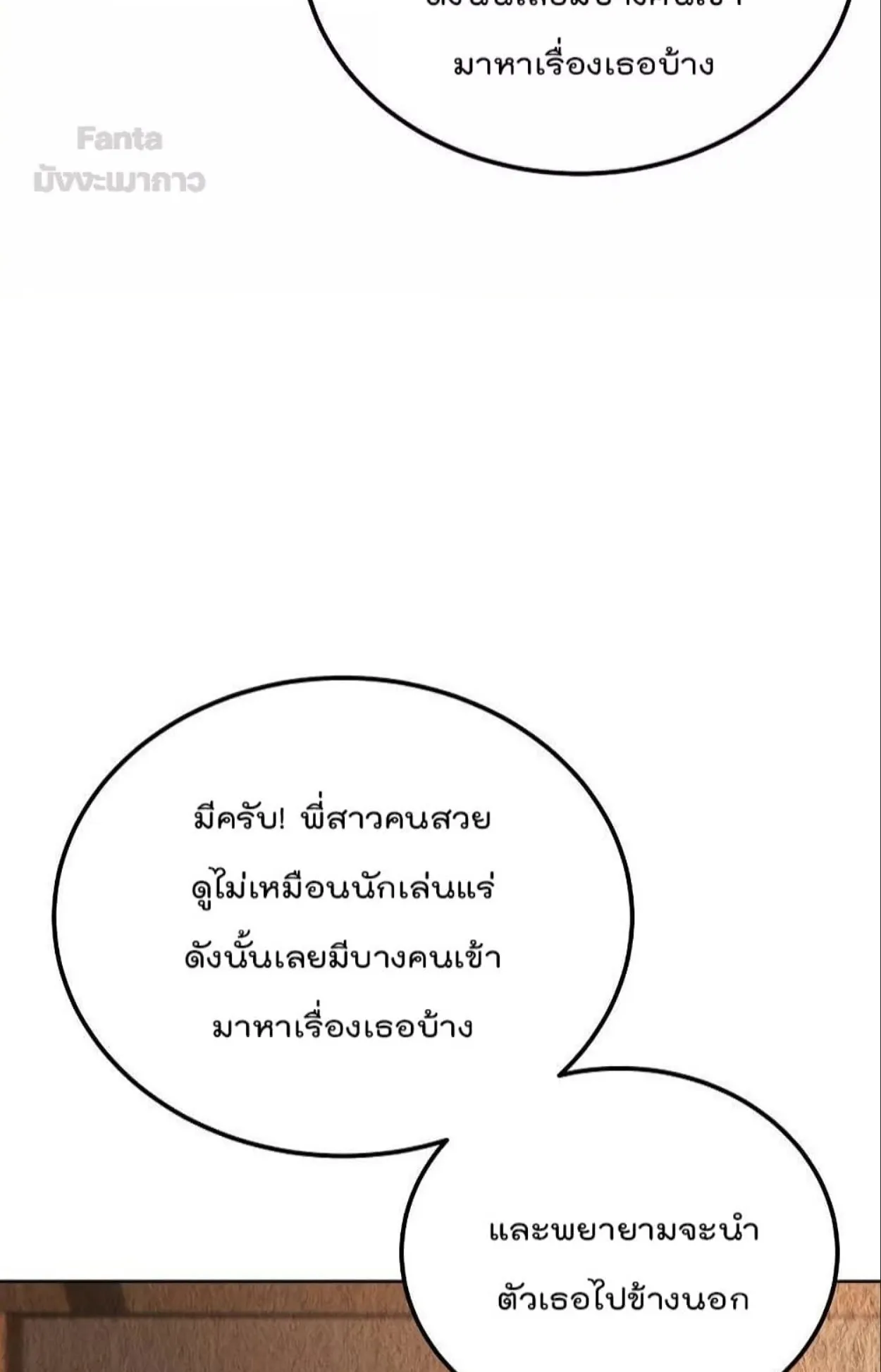 Millennium Spinning ตอนที่ 43 หน้า 15