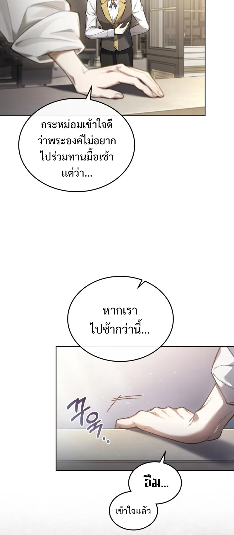 Reborn as the Enemy Prince ตอนที่ 2 หน้า 32