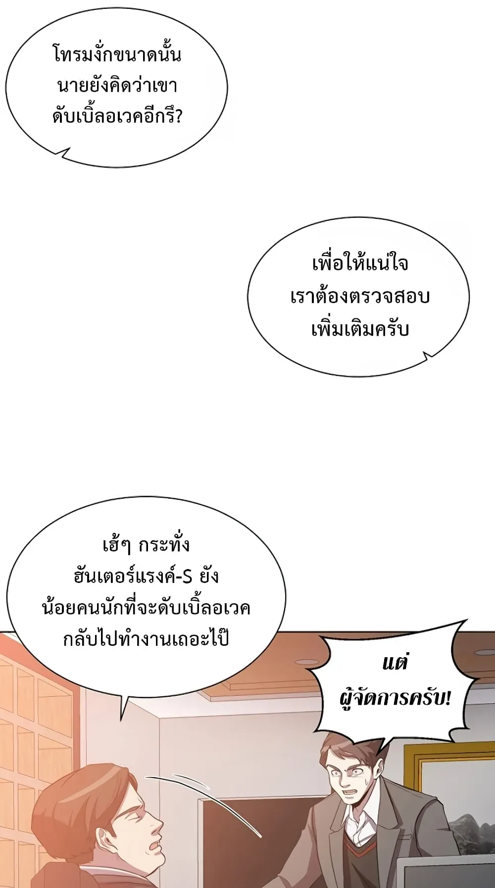 990k Ex-Life Hunter ตอนที่ 6 หน้า 62