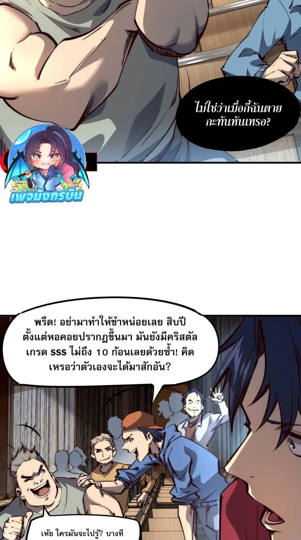 All People Scramble for the Tower: I Cleared 999 Floors in Advance ตอนที่ 1 หน้า 31