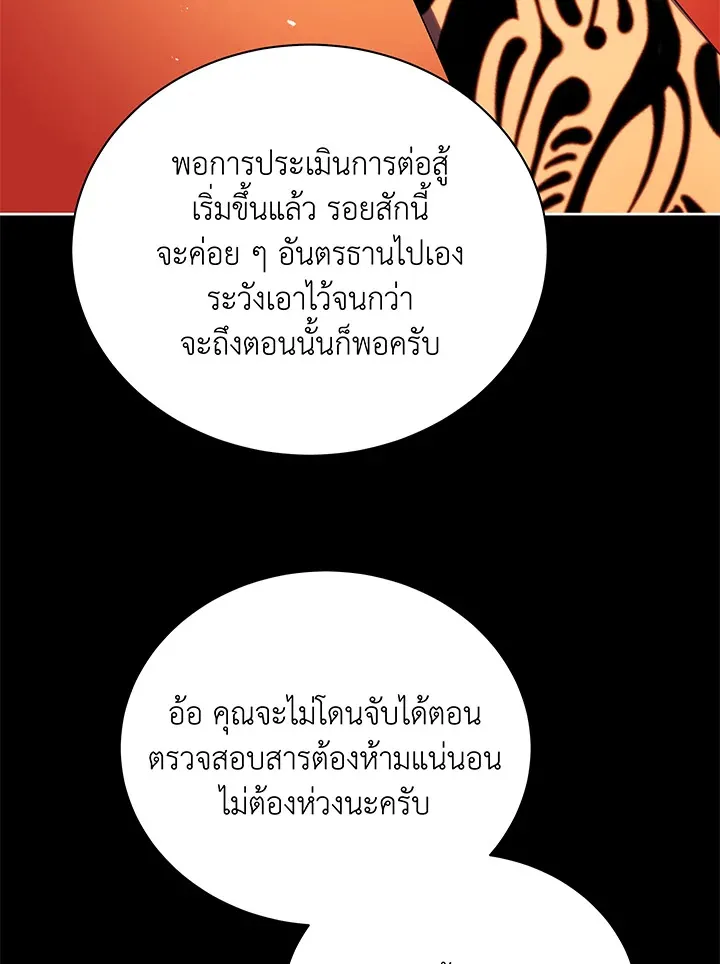 Necromancer Academy’s Genius Summoner Chapter 58 หน้า 14