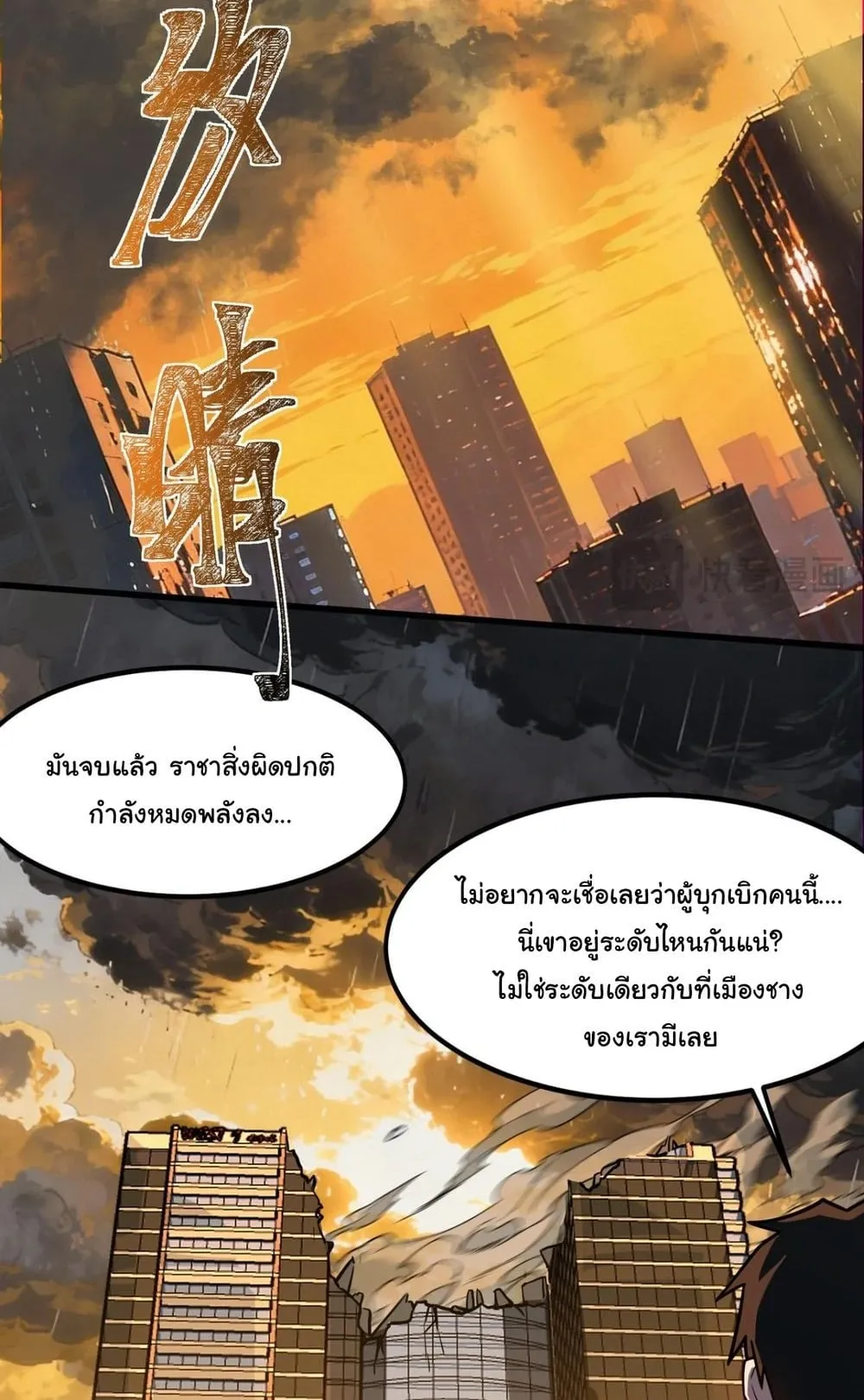 After breaking up with the school beauty, I became a martial arts master ตอนที่ 43 หน้า 33