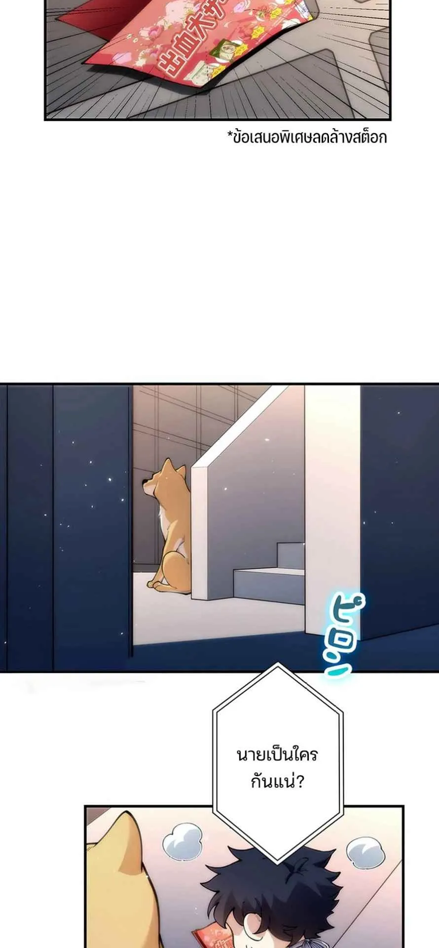 The Chosen SSS-Rank ตอนที่ 5 หน้า 30