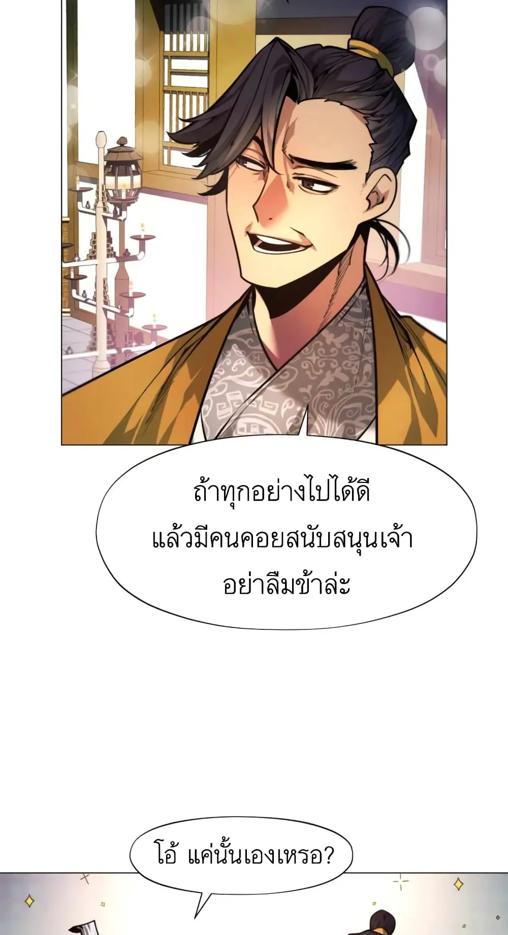 A Modern Man Who Got Transmigrated Into the Murim World ตอนที่ 6 หน้า 38
