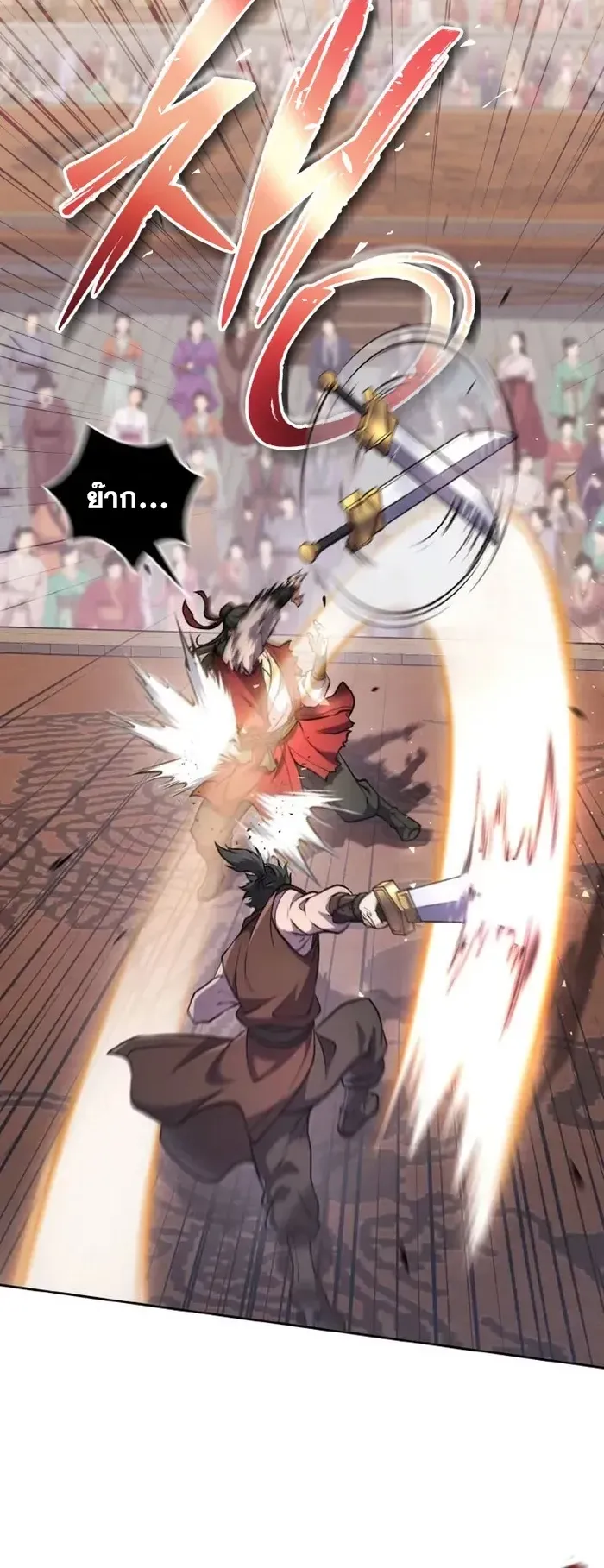 I Become the Youngest Disciple of the Martial Arts Leader ตอนที่ 5 หน้า 12