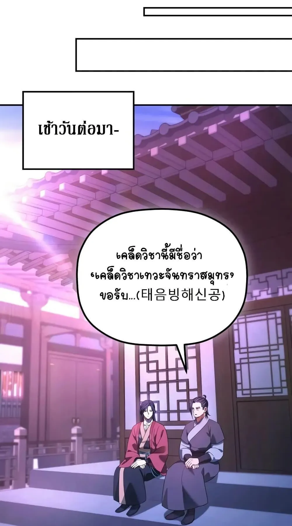 The Youngest Son of the Eunhae Sangdan ตอนที่ 11 หน้า 40