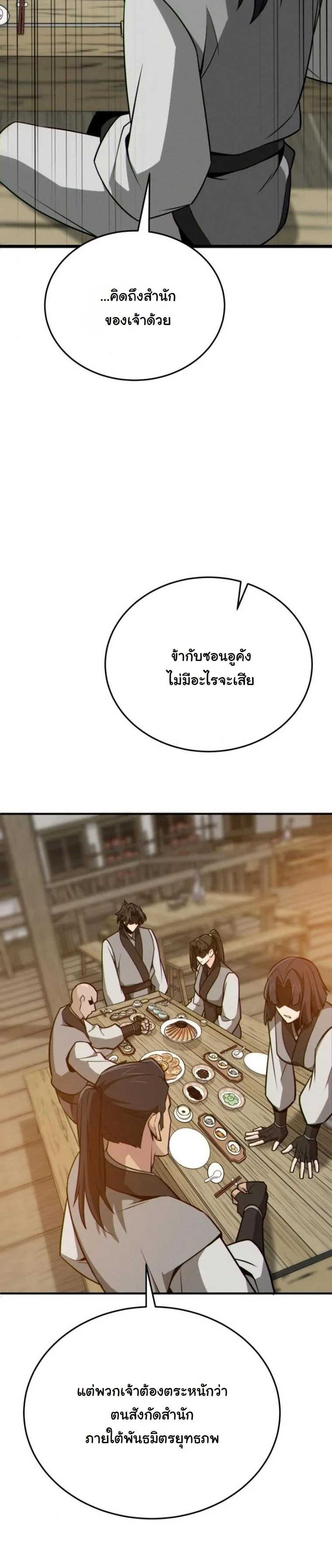 Initializing the Sect System ตอนที่ 14 หน้า 71