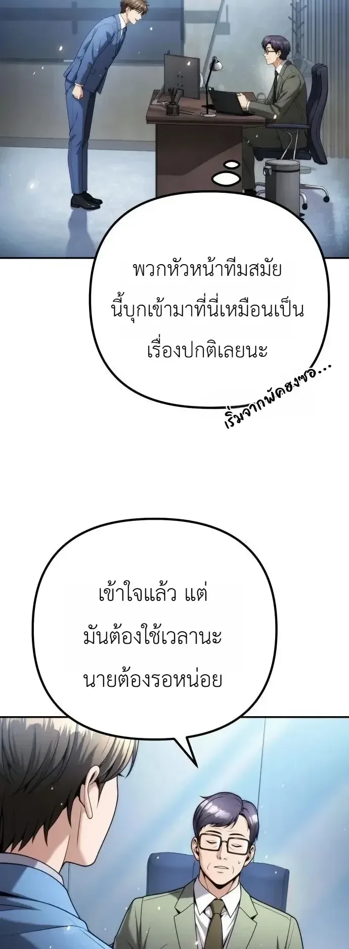 The Money Keeps Piling Up Even If I Spend It ตอนที่ 15 หน้า 38
