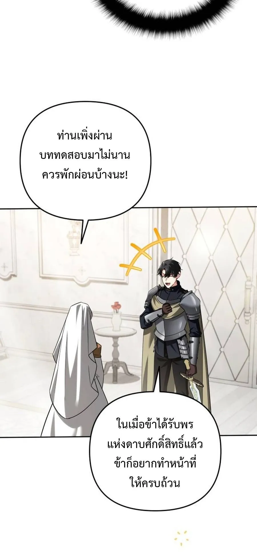 Sovereign of the Infinite Clones ตอนที่ 50 หน้า 17