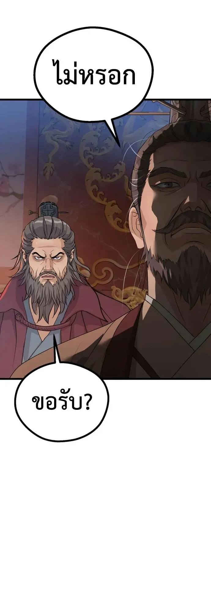 Becoming the Cheon Clan’s Mad Dog ตอนที่ 16 หน้า 28