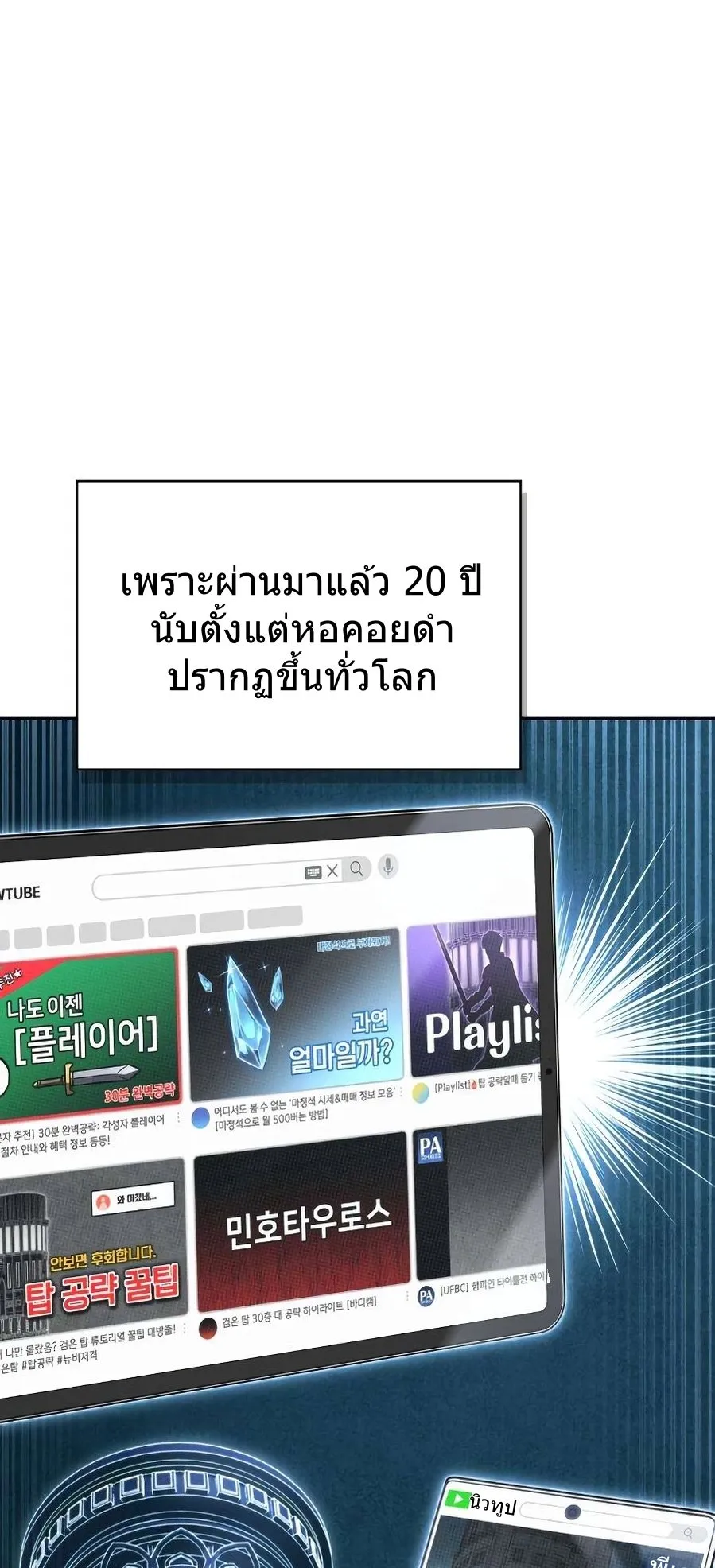 A Wimp’s Strategy Guide to Conquer the Tower ตอนที่ 3 หน้า 68